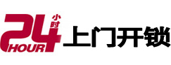 科尔沁右翼中市极速锁行 - 科尔沁右翼中极速开锁行